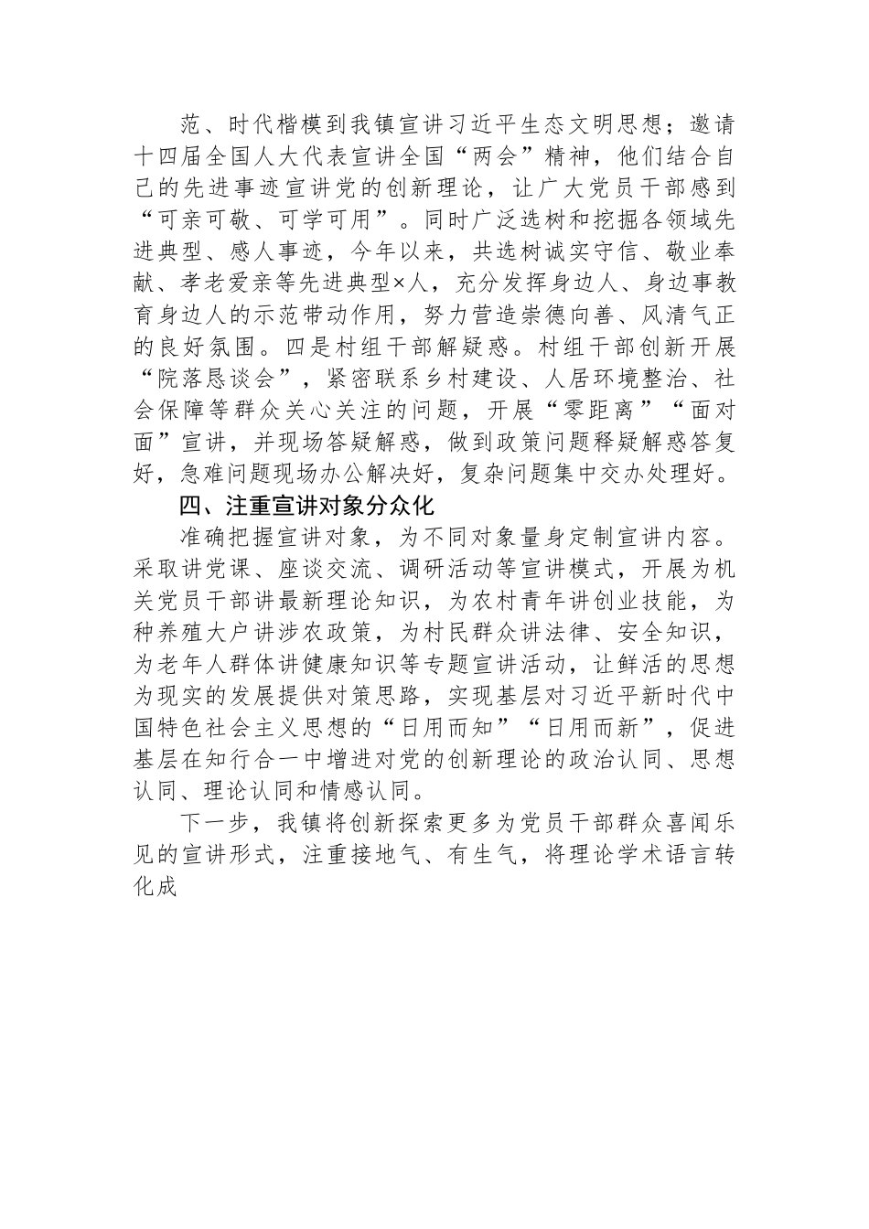 理论宣讲工作研讨发言材料.docx_第3页