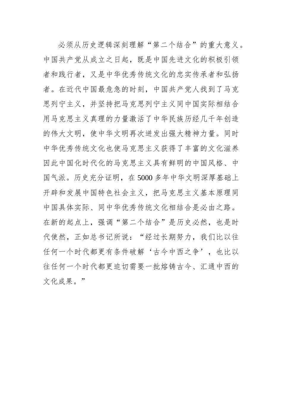 学习贯彻在文化传承发展座谈会上重要讲话精神心得体会-10篇.docx_第3页