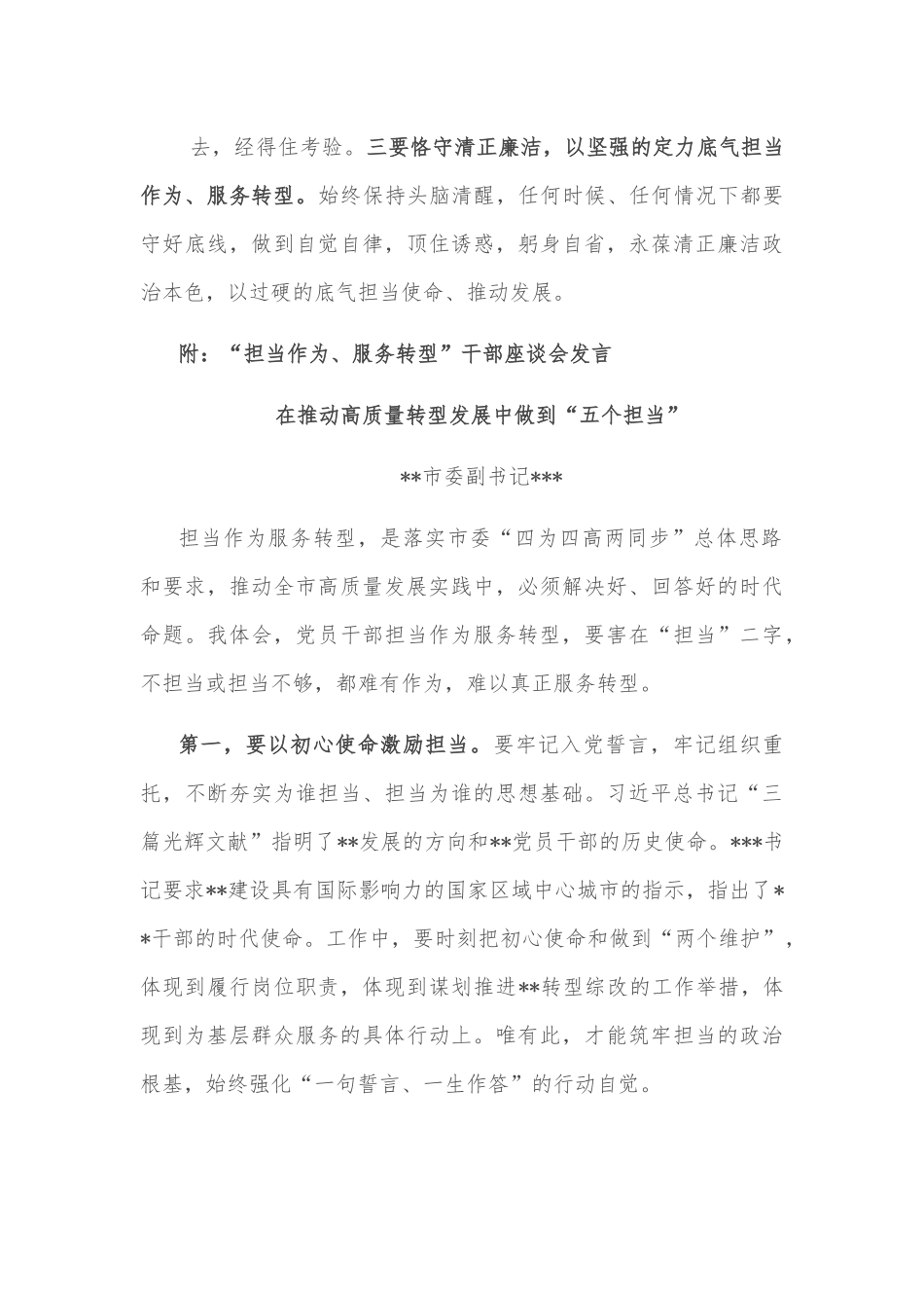 市召开“担当作为、服务转型”干部座谈会发言讲话.docx_第3页