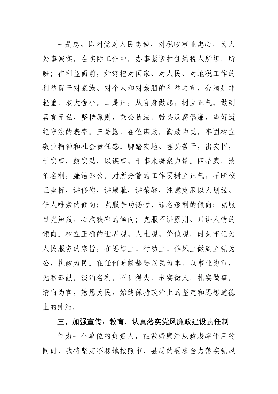 任职前廉政表态发言材料.docx_第2页