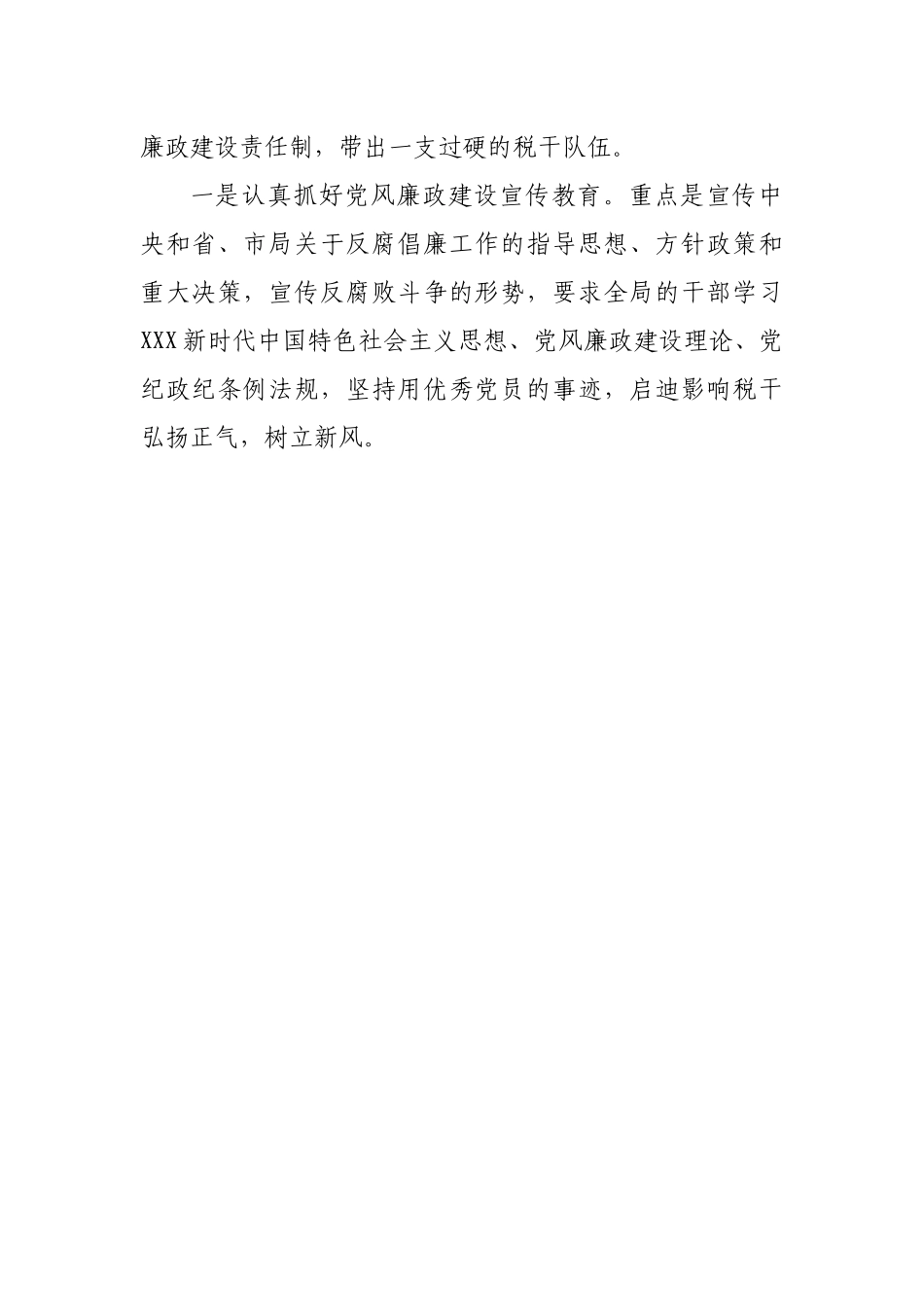 任职前廉政表态发言材料.docx_第3页