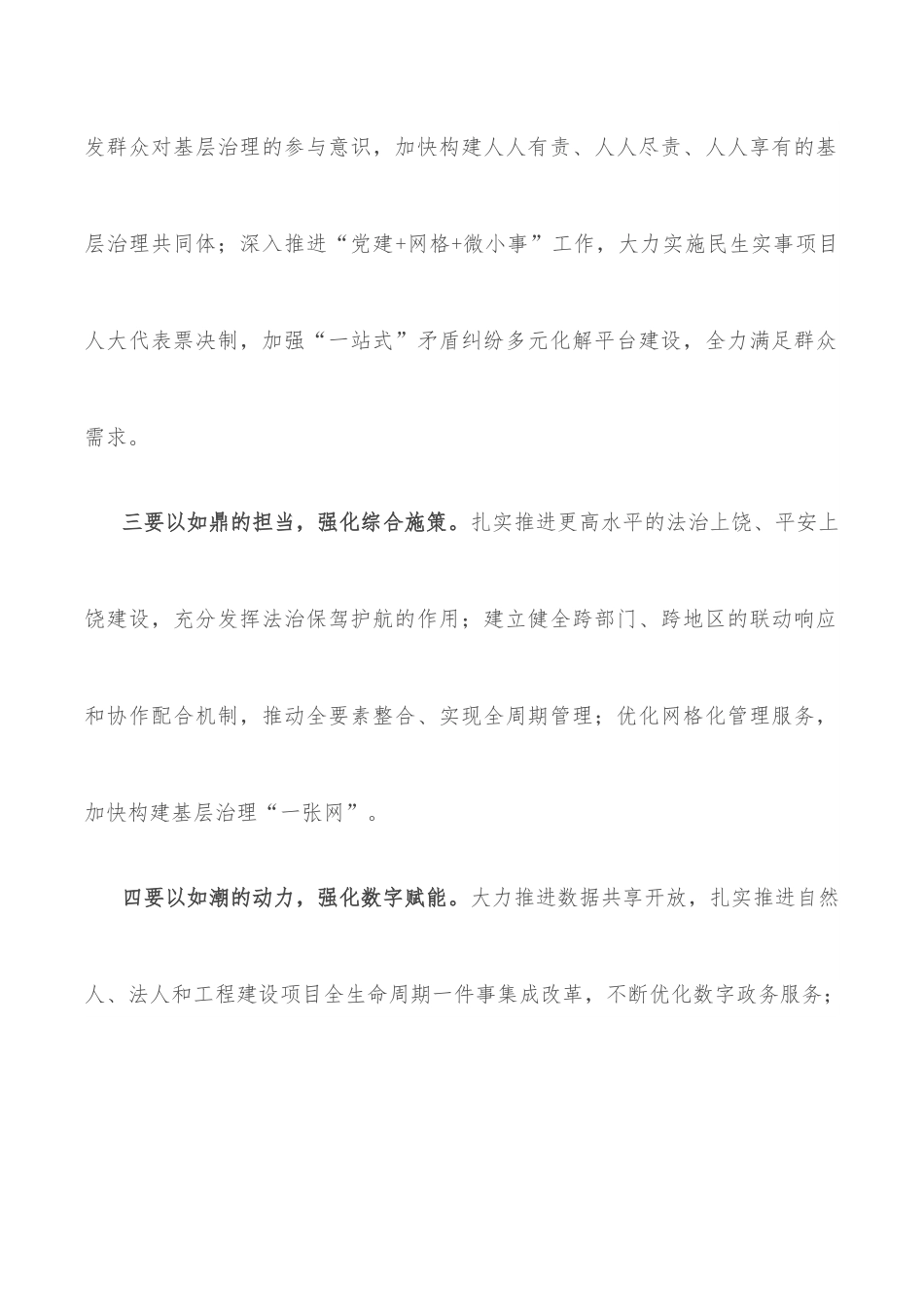 中心组学习基层治理研讨发言提纲.docx_第2页