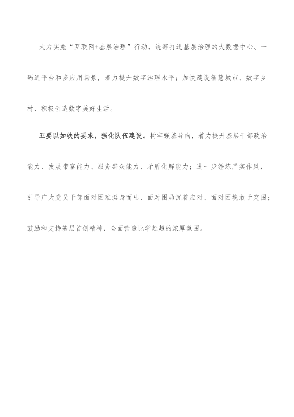 中心组学习基层治理研讨发言提纲.docx_第3页