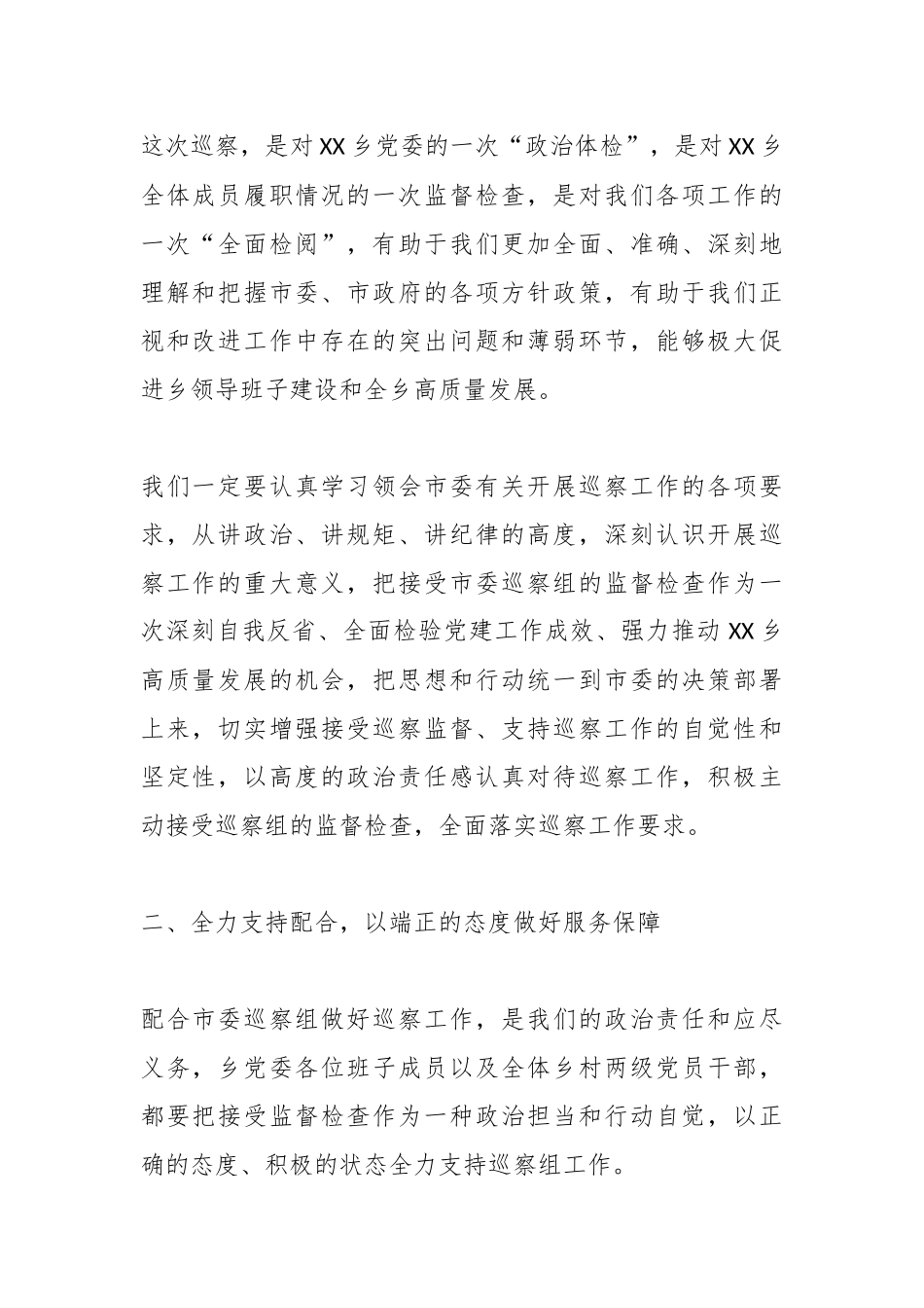 关于党委在巡视巡察工作动员会上的表态发言.docx_第3页