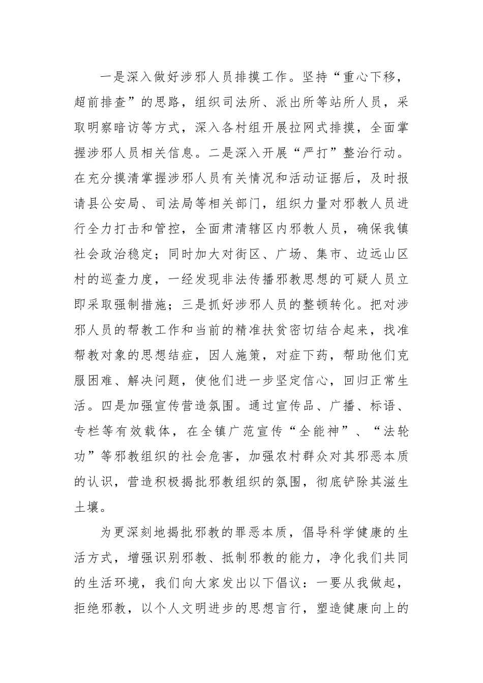 党委书记在全镇反邪教集中宣传月启动仪式上的表态发言.docx_第2页