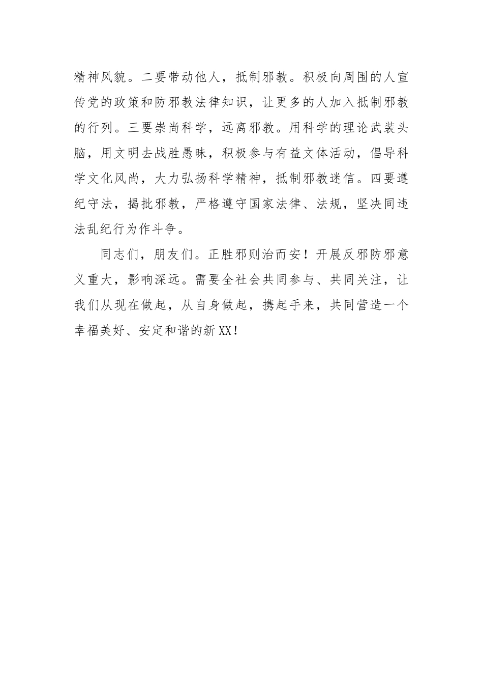 党委书记在全镇反邪教集中宣传月启动仪式上的表态发言.docx_第3页