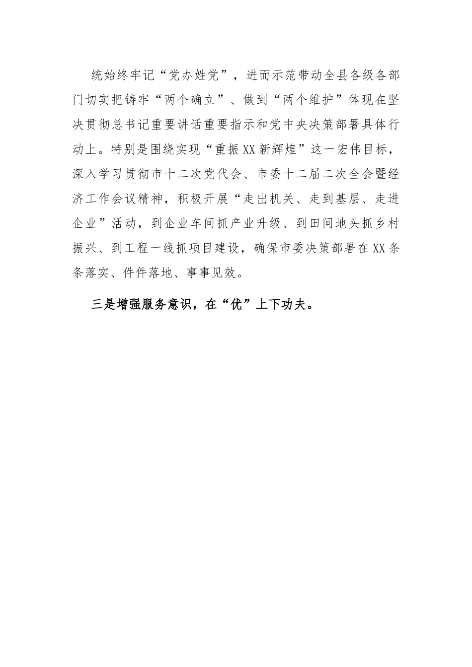 县委办公室主任在全市党办系统座谈会上发言.docx_第3页