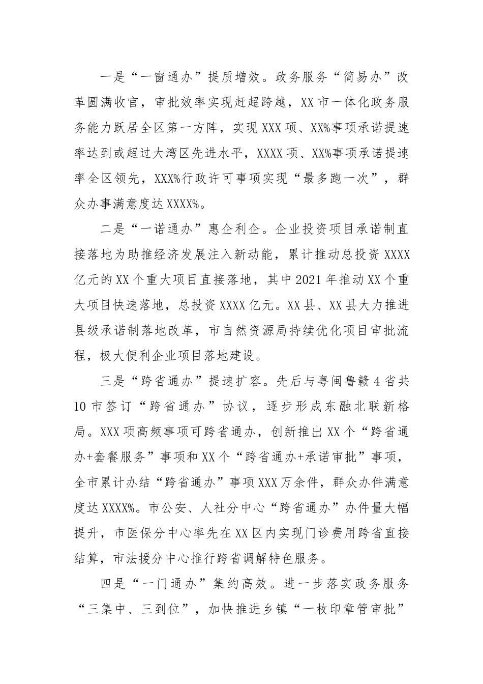 在2022年全市政务服务工作会议上的讲话.docx_第2页