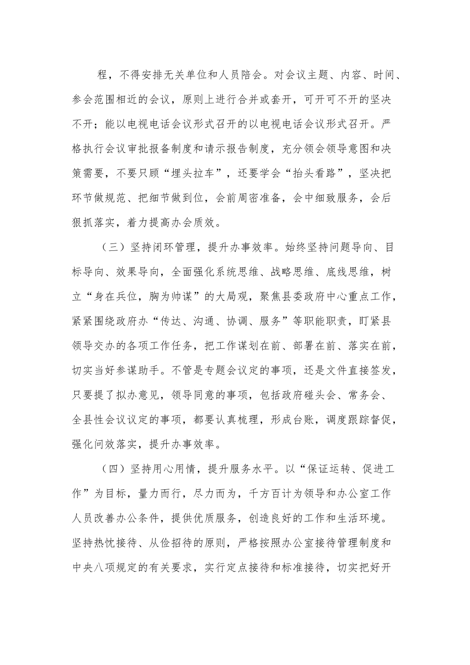 县人民政府办公室党组理论学习中心组2022年集中学习研讨发言材料.docx_第3页