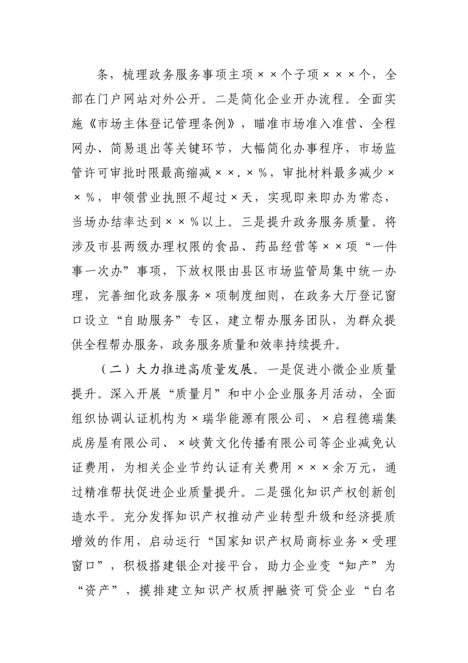 在全“稳经济、抓项目、扩投资”专题会议上的发言.docx_第3页