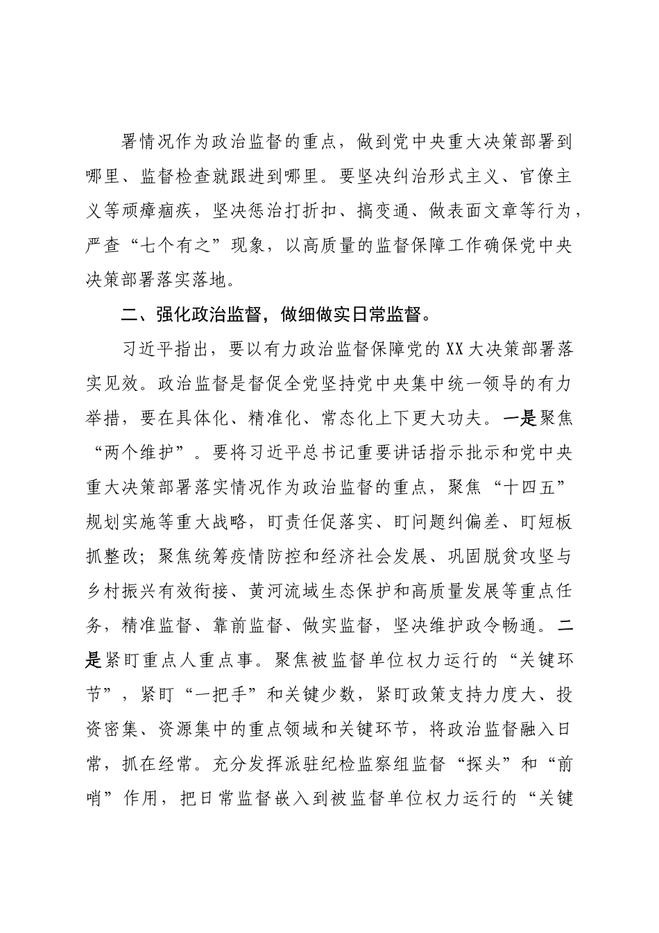 二十届中央纪委二次全会研讨发言.doc_第3页