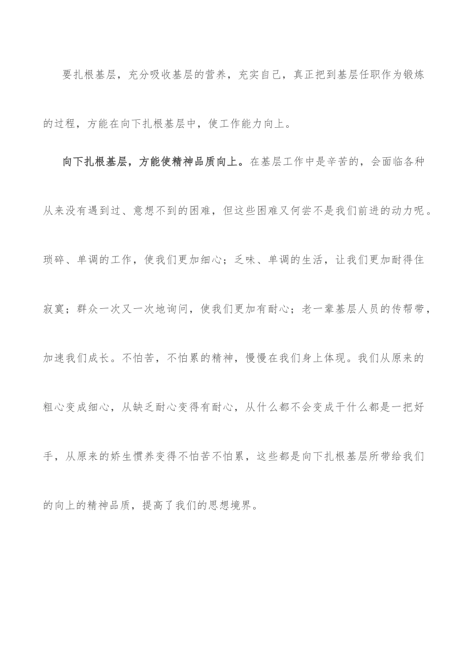 党员干部开展下基层、察民情、解民忧、暖民心实践活动发言.docx_第3页