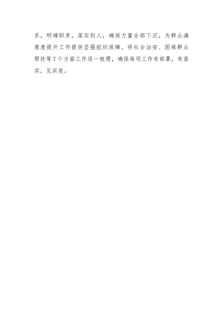 乡镇党委书记在提升群众满意度工作会议上的表态发言.docx_第2页