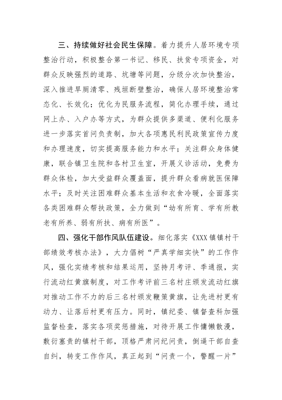 乡镇党委书记在提升群众满意度工作会议上的表态发言.docx_第3页