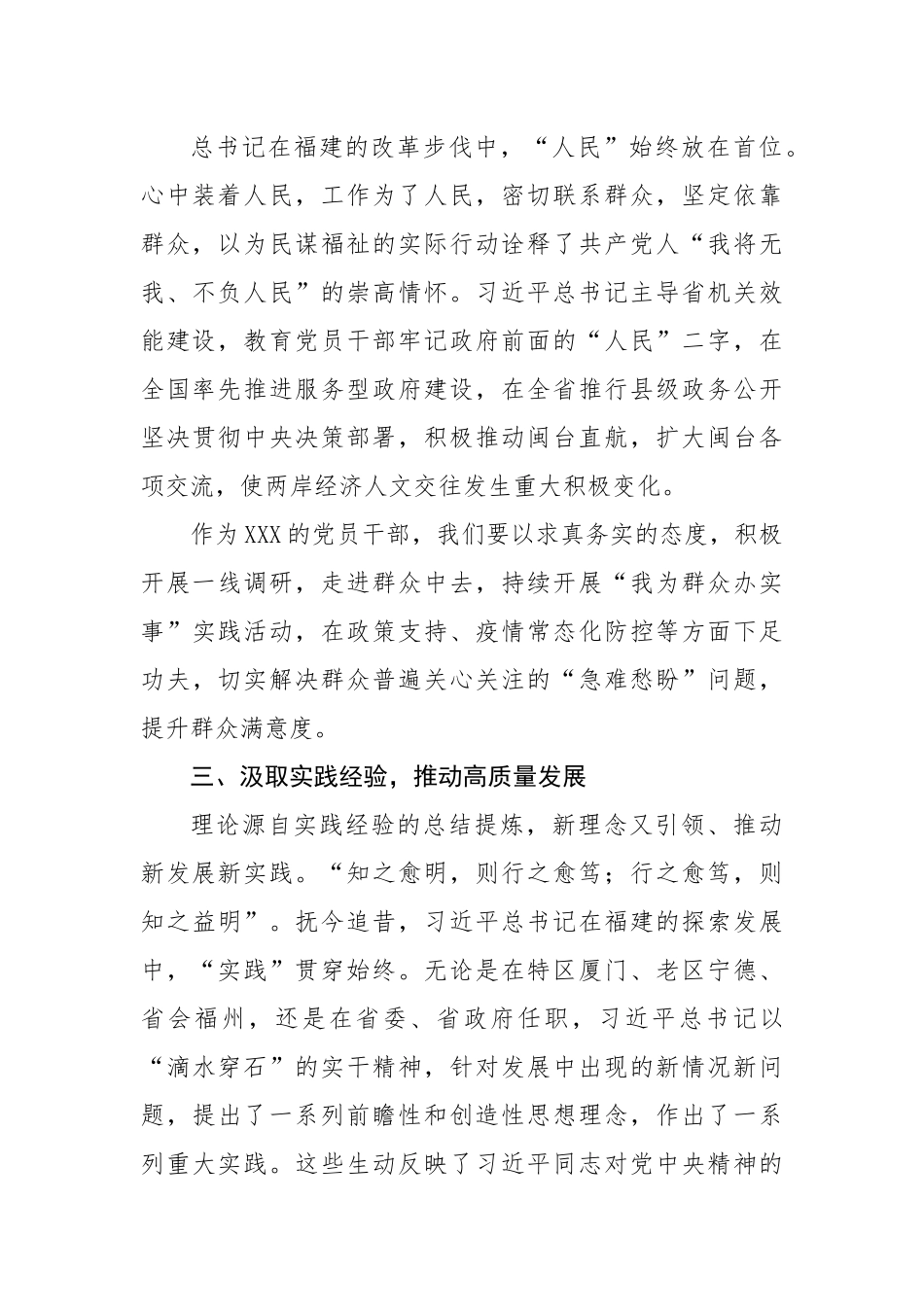 在福建中心组学习研讨发言.docx_第2页