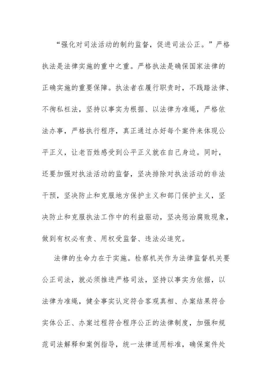 检察长中心组学习二十大精神研讨发言围绕保证公正司法提高司法公信力.docx_第3页