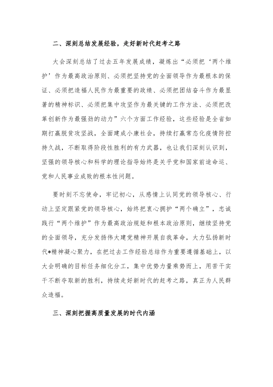 学习贯彻省党代会精神研讨发言材料.docx_第3页