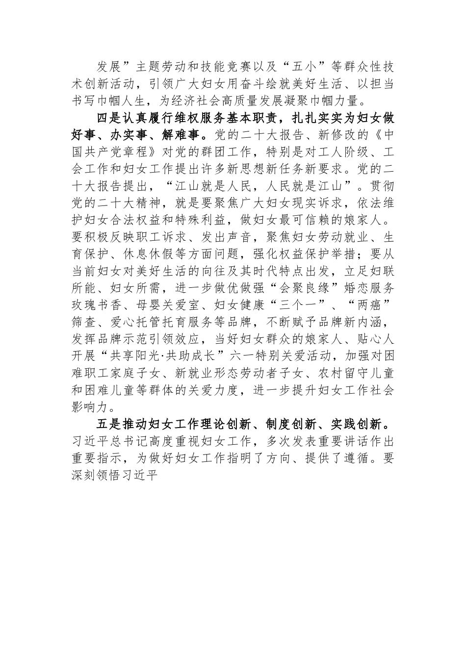 妇联主席在专题读书班上的发言.docx_第3页