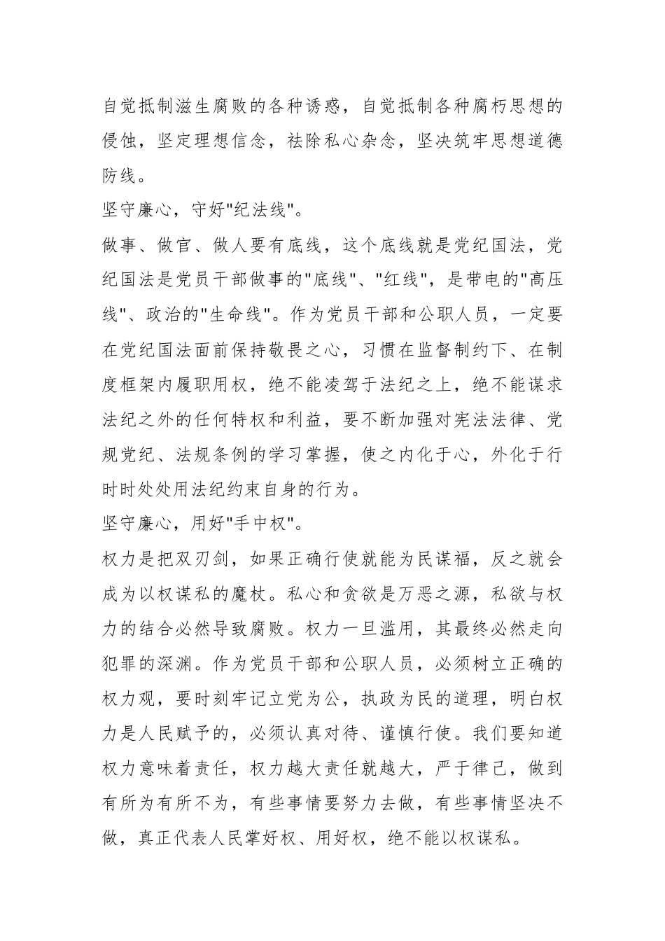 廉政警示教育发言：坚守廉心，行廉致远观看警示教育片.docx_第3页