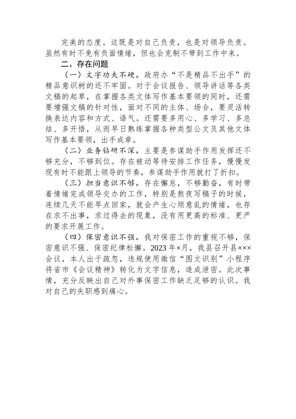 政府办“三抓三提升”专题生活会发言材料.docx_第2页