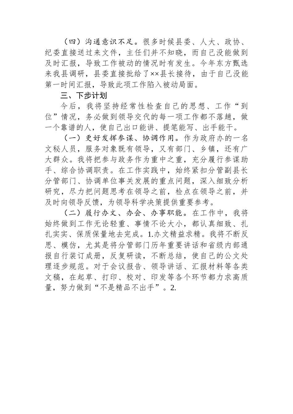 政府办“三抓三提升”专题生活会发言材料.docx_第3页