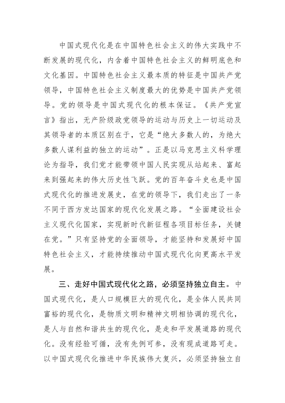 学习在辽宁考察时发表重要讲话的研讨发言.docx_第2页