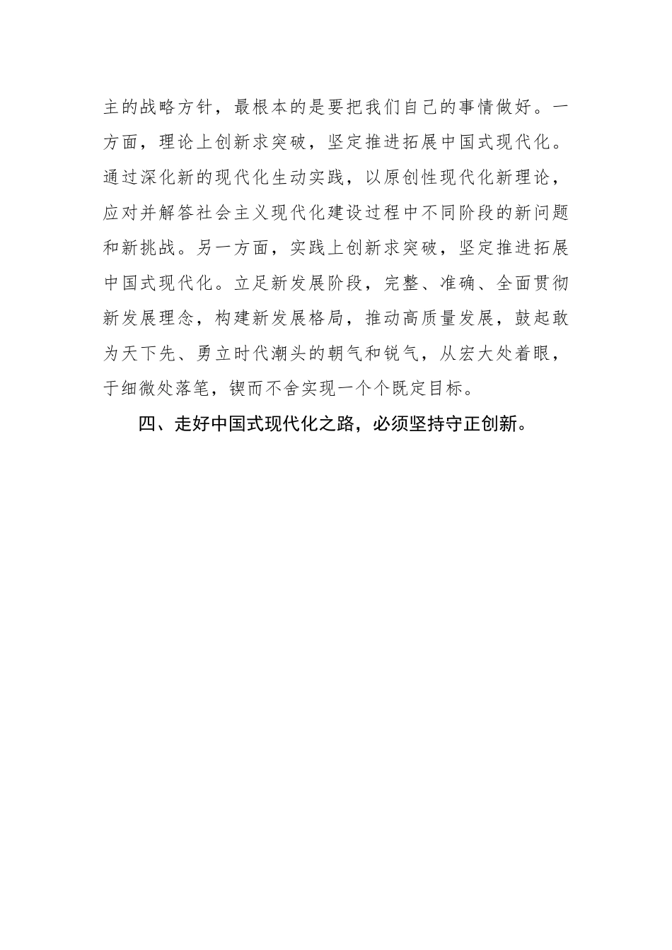 学习在辽宁考察时发表重要讲话的研讨发言.docx_第3页