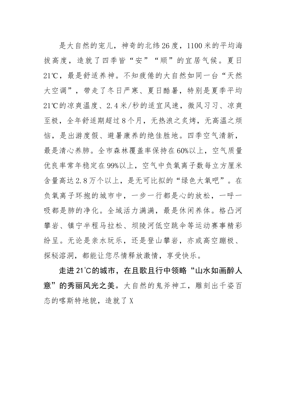 市长在第九届旅游发展产业大会上的致辞.docx_第2页