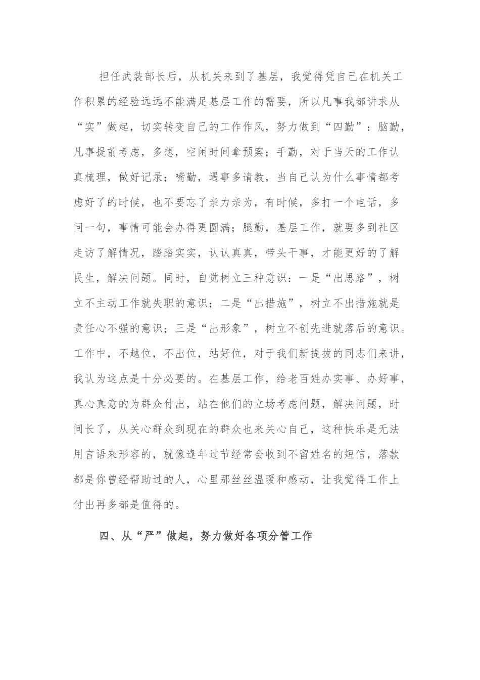 挂职干部发言：主动服务群众  在平凡中精彩.docx_第3页