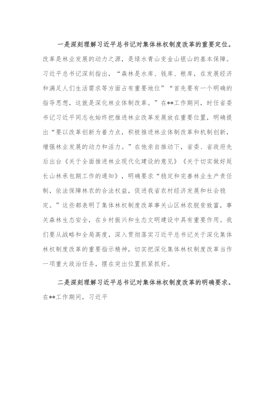 林业局局长在林业改革和产业发展现场会上的讲话.docx_第2页