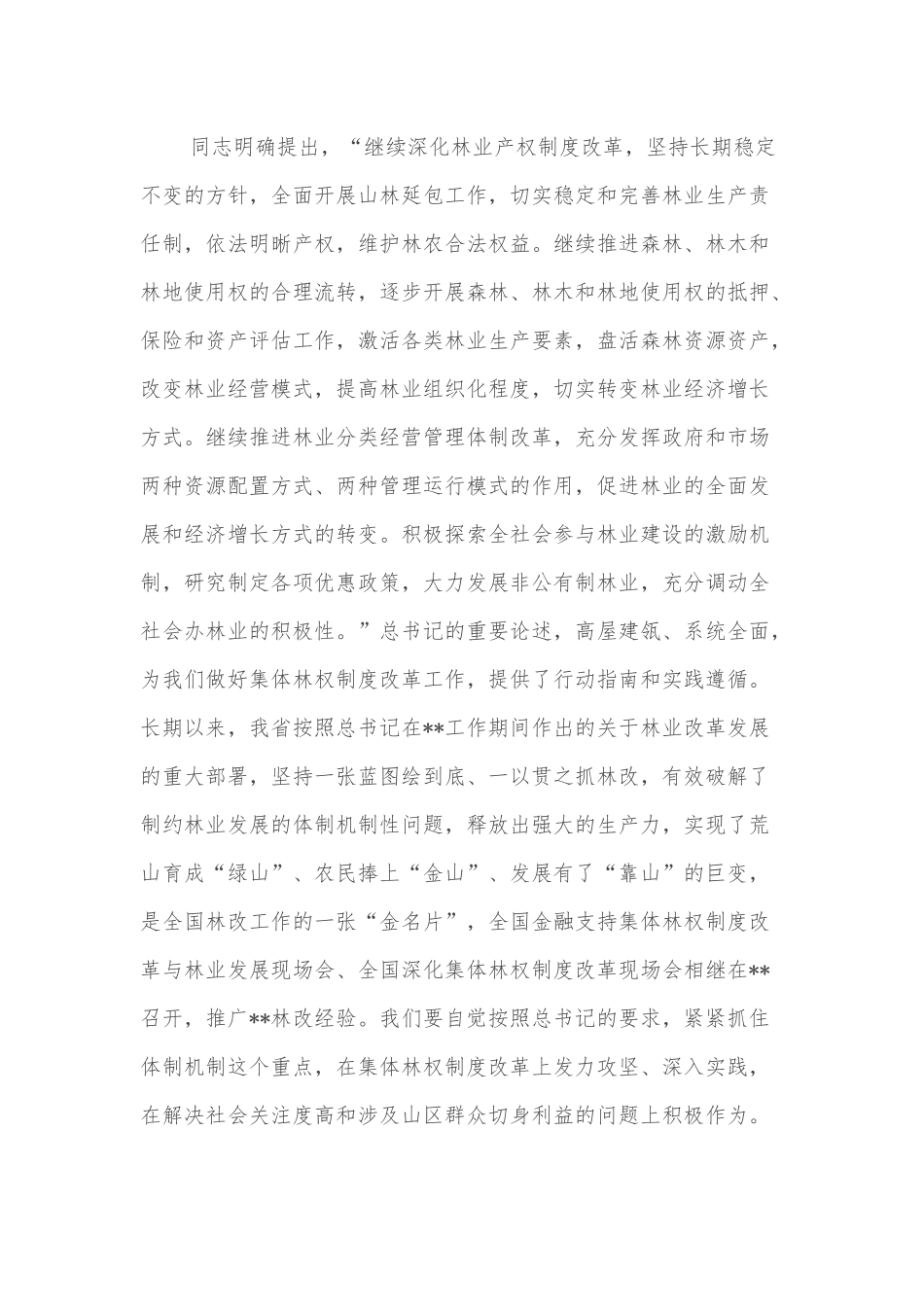 林业局局长在林业改革和产业发展现场会上的讲话.docx_第3页