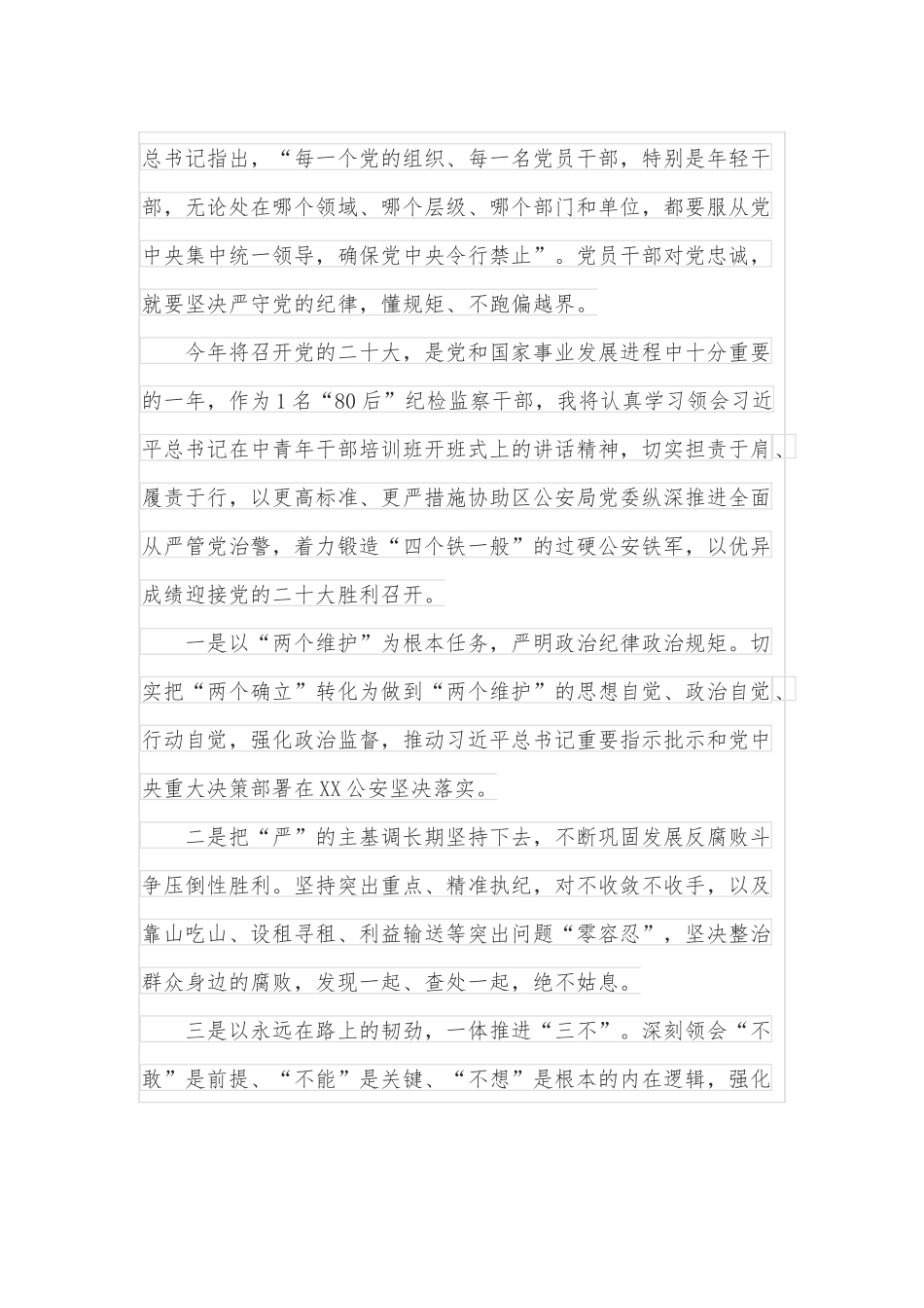 学习总书记在中青年干部培训班重要讲话研讨发言材料.docx_第2页