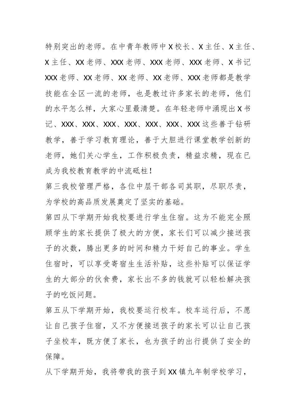 某校在七年级新生招生宣传会上的即兴发言.docx_第3页