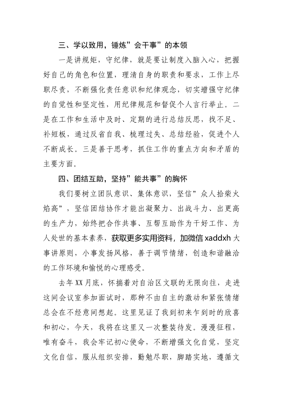 新进干部暨青年干部学员发言.docx_第3页