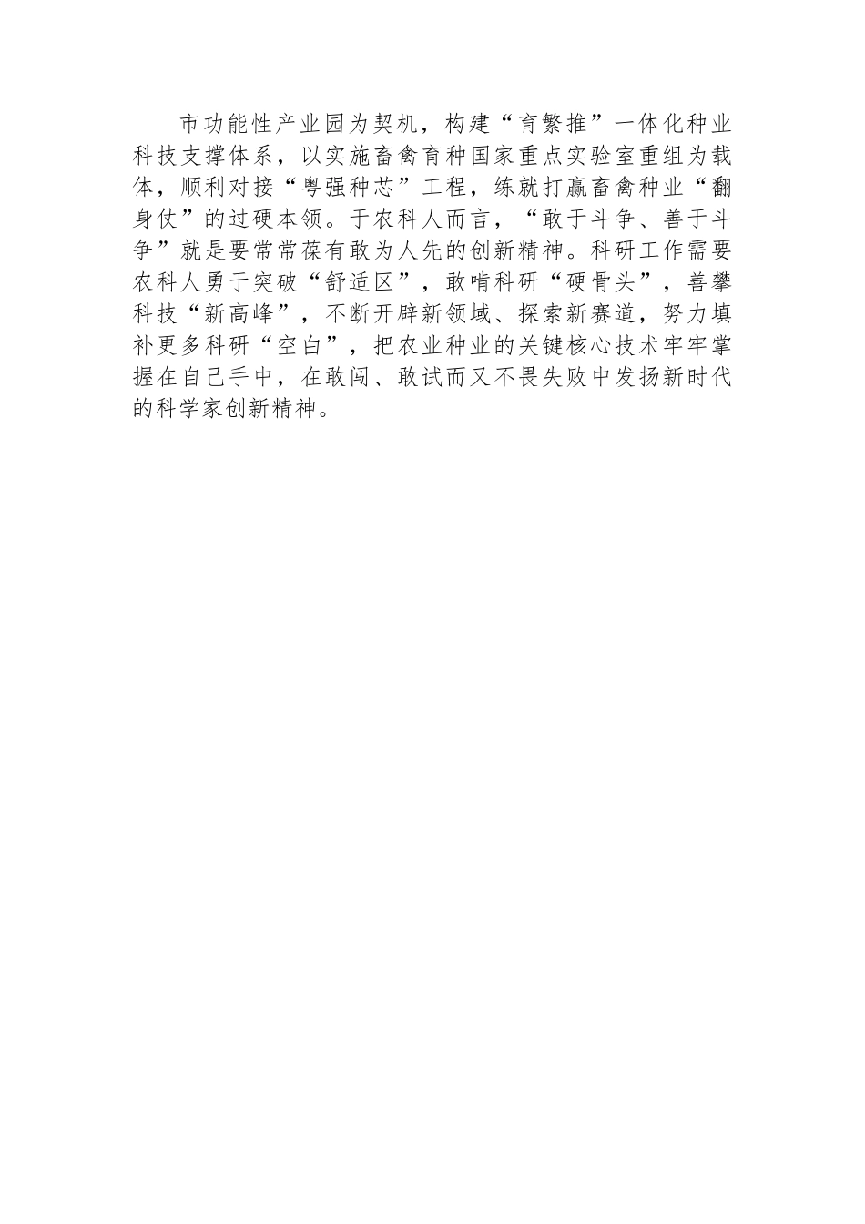 座谈发言：践行“三个务必”+为建设农业强国贡献农科力量.docx_第3页