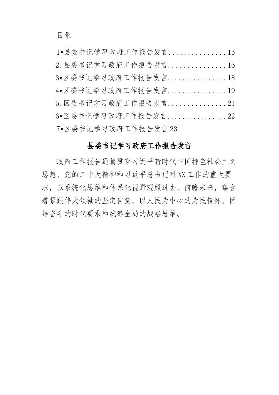 学习政府工作报告发言材料-7篇.docx_第1页