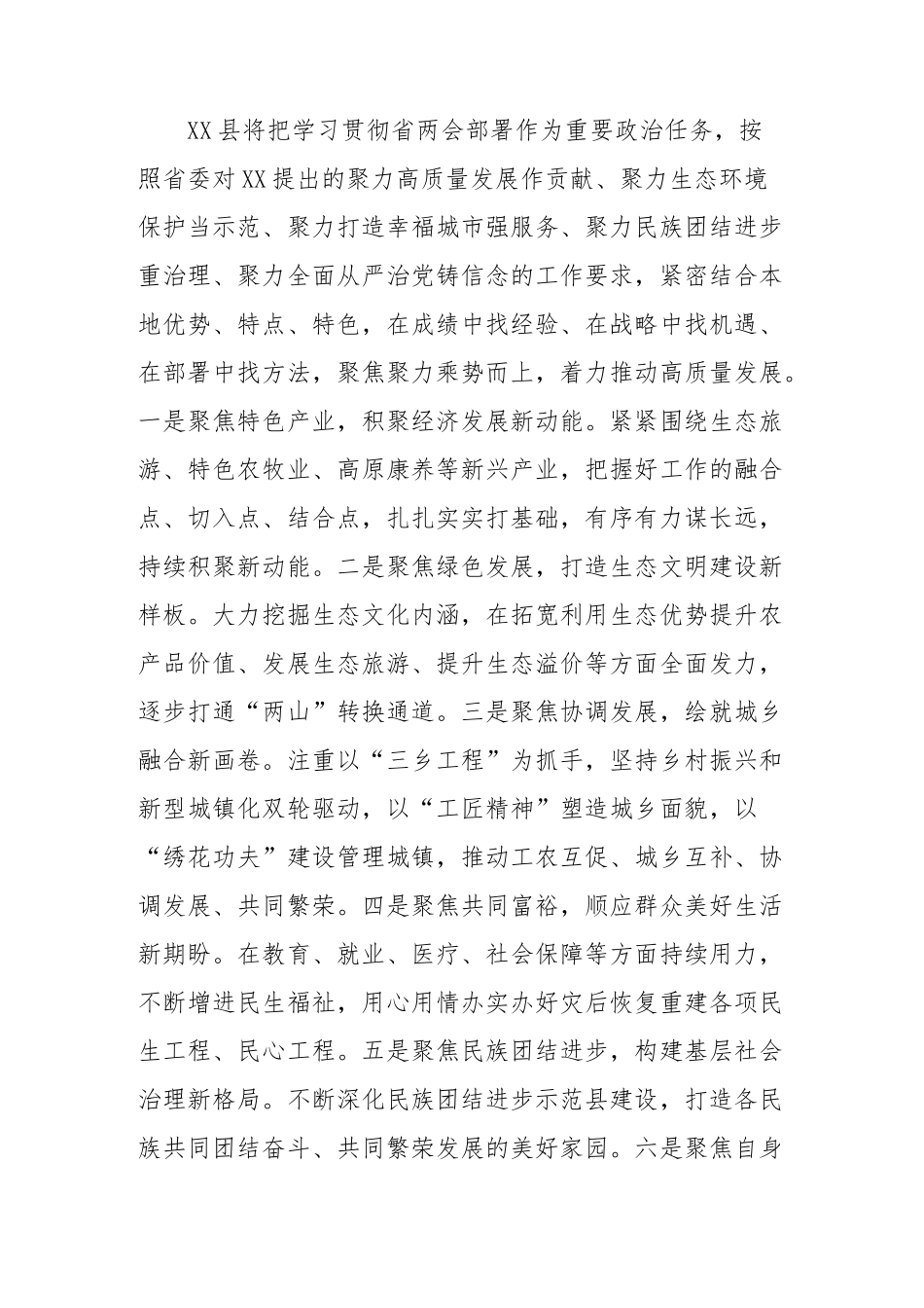 学习政府工作报告发言材料-7篇.docx_第2页