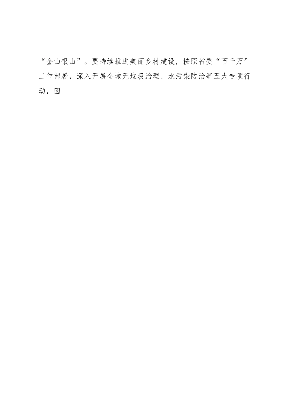 某市委常委学习习近平生态文明思想研讨发言材料.docx_第2页