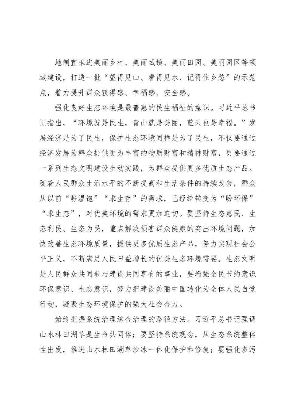 某市委常委学习习近平生态文明思想研讨发言材料.docx_第3页