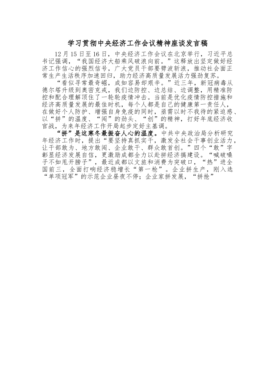 学习贯彻中央经济工作会议精神座谈发言稿.doc_第1页