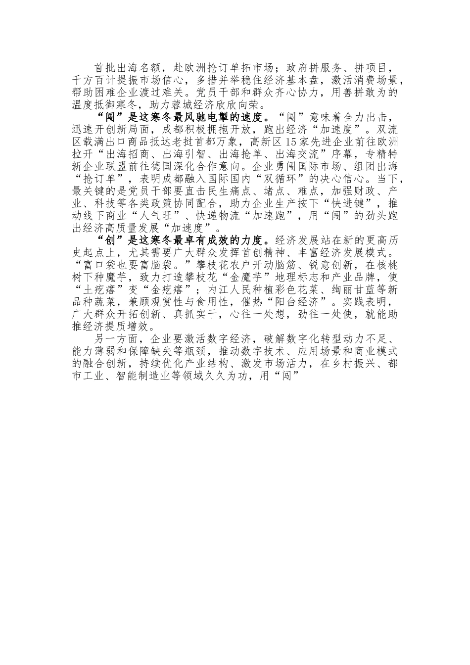 学习贯彻中央经济工作会议精神座谈发言稿.doc_第2页