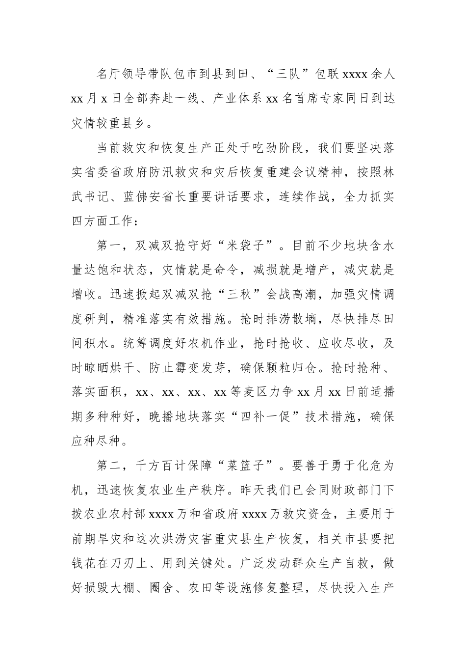 在防汛救灾和灾后恢复重建工作会上的发言.docx_第3页