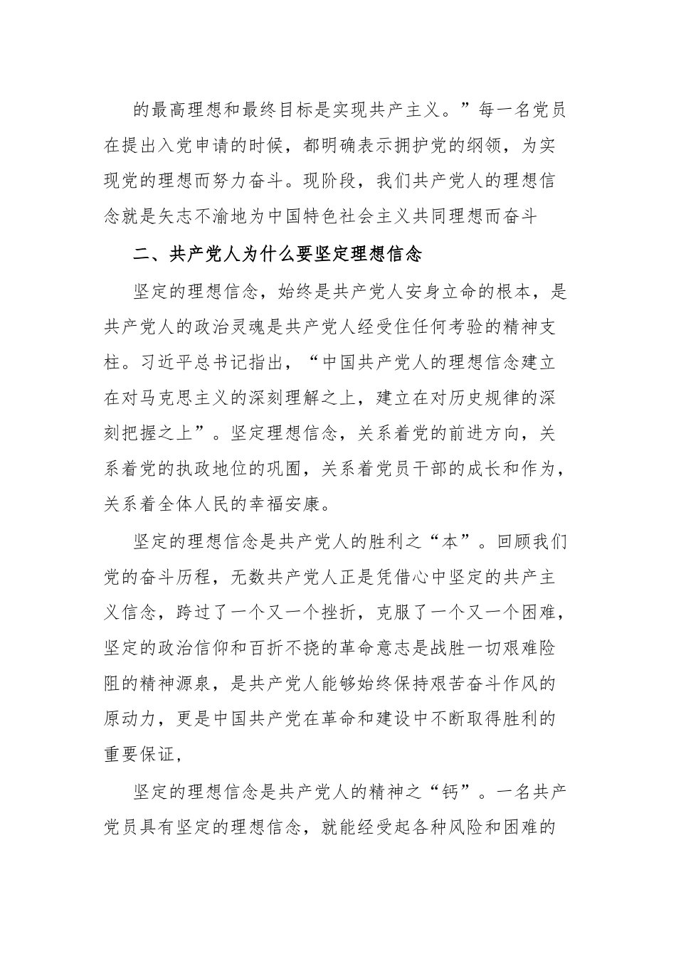 理想信念是共产党人的政治灵魂研讨发言.docx_第3页