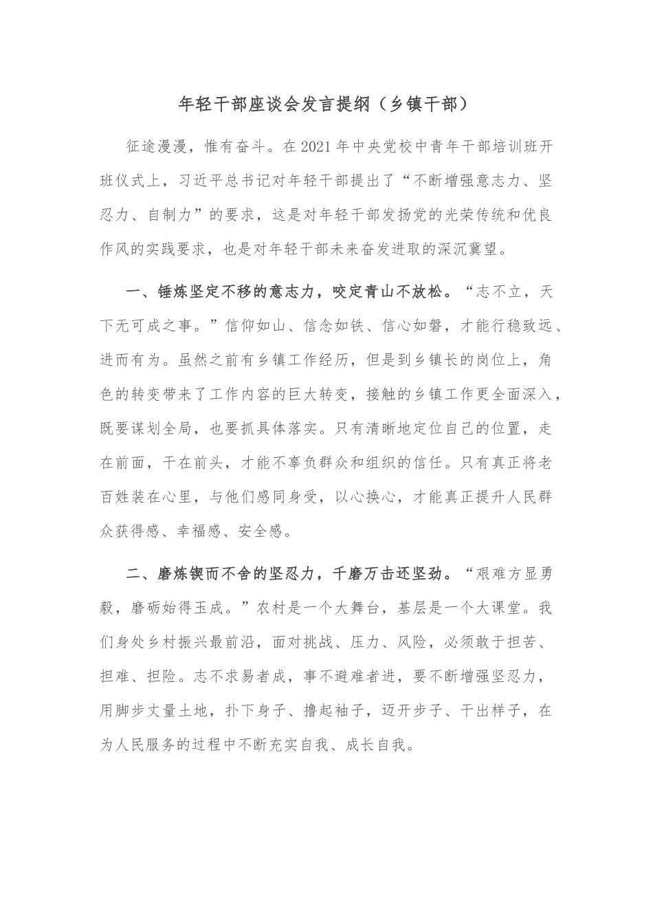 年轻干部座谈会发言提纲（乡镇干部）.docx_第1页