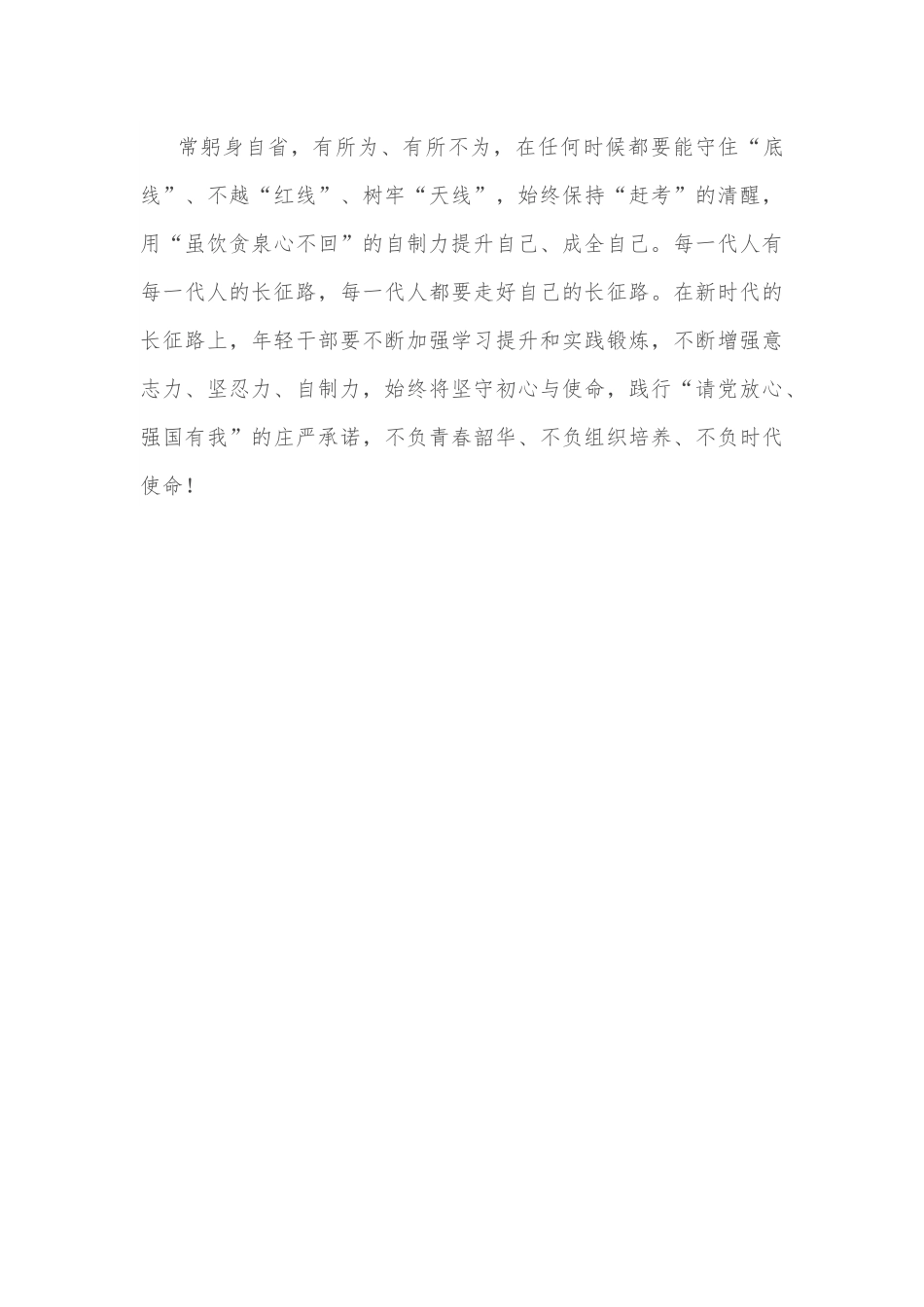 年轻干部座谈会发言提纲（乡镇干部）.docx_第3页