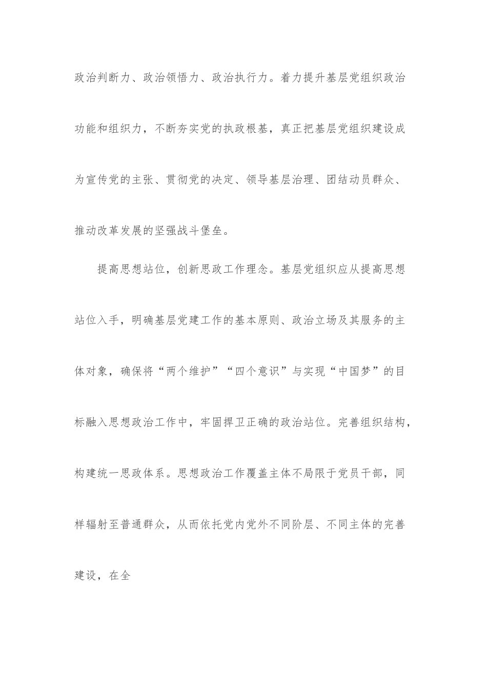 基层党组织书记谈高质量发展发言稿.docx_第2页