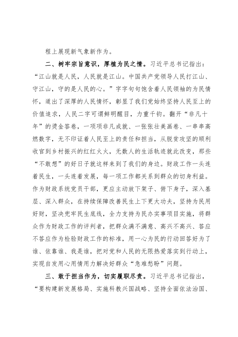 某市财政局副局长参加中心组理论学习研讨发言材料.docx_第3页