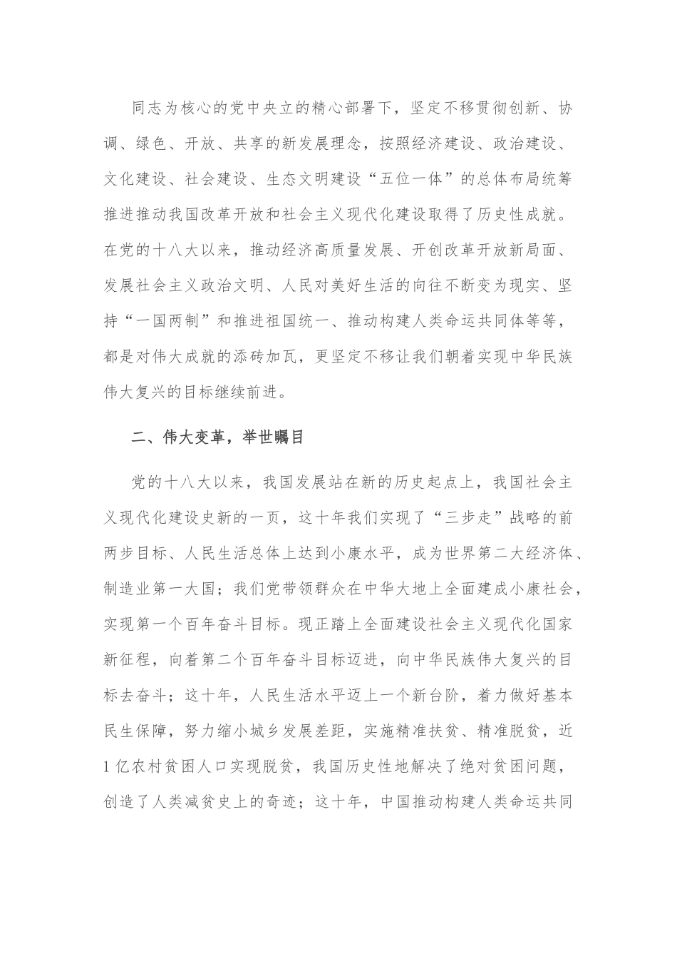 学习参观“奋进新时代”主题成就展讲话精神研讨发言.docx_第2页