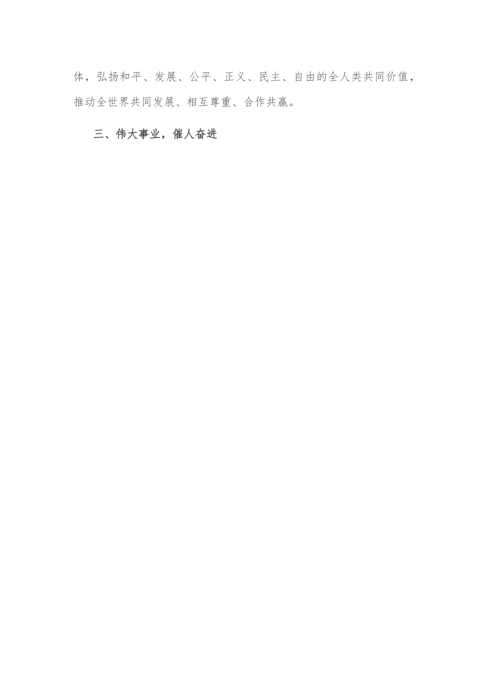 学习参观“奋进新时代”主题成就展讲话精神研讨发言.docx_第3页