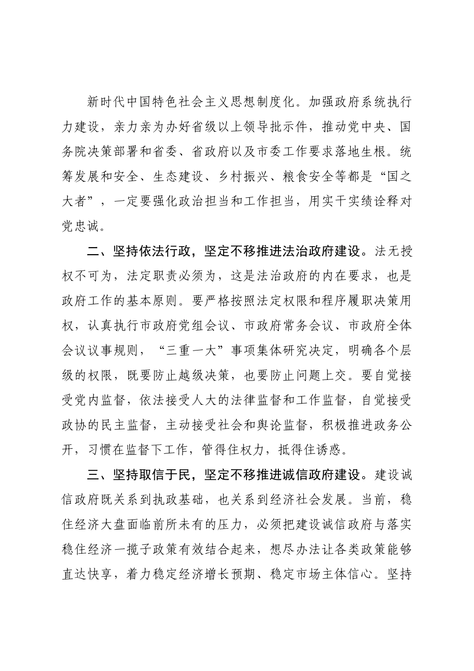 政府班子以案促改研讨发言提纲.doc_第3页